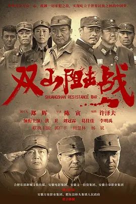 雙山阻擊戰