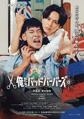 我們是壞蛋理發師