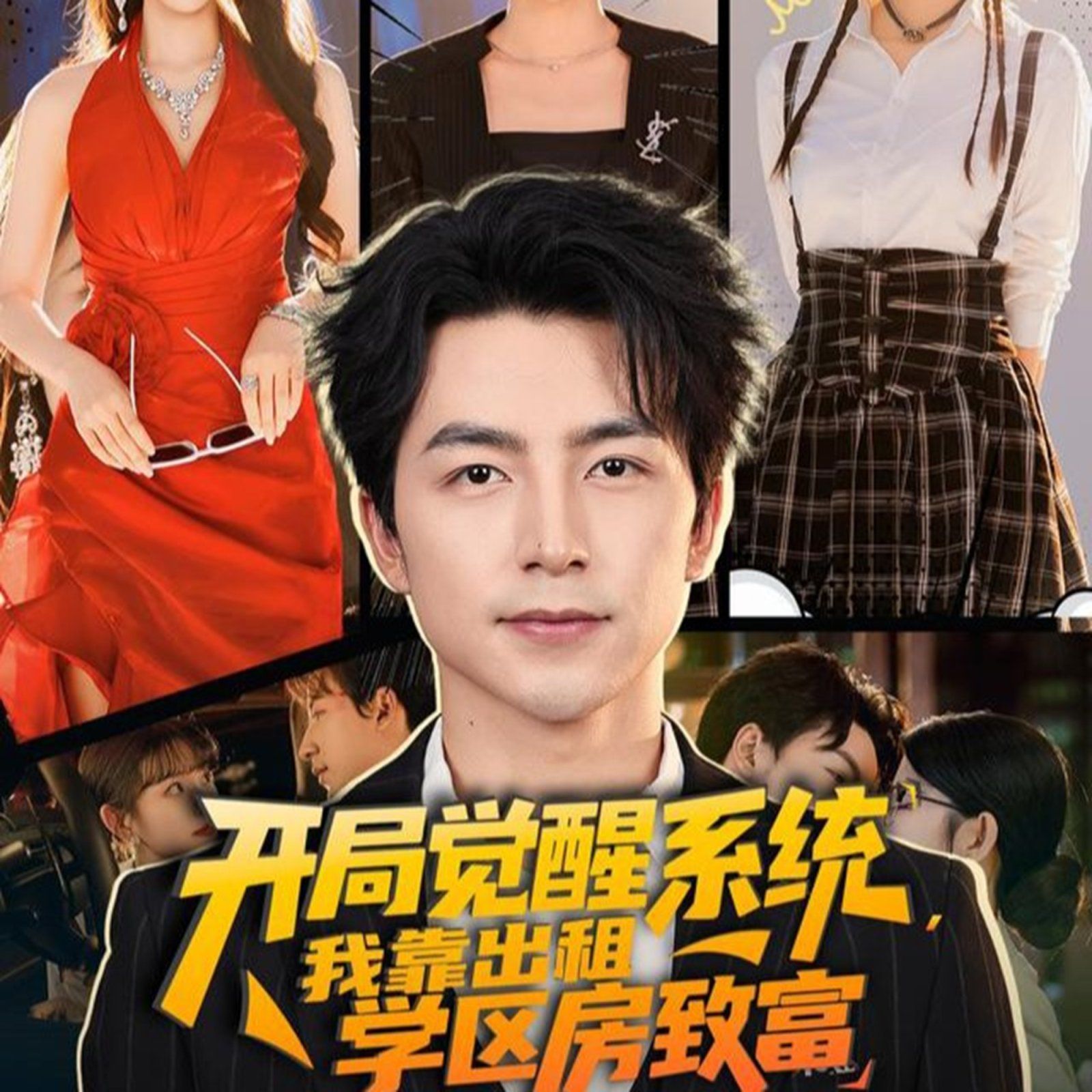 開局覺醒系統我靠出租學區房致富