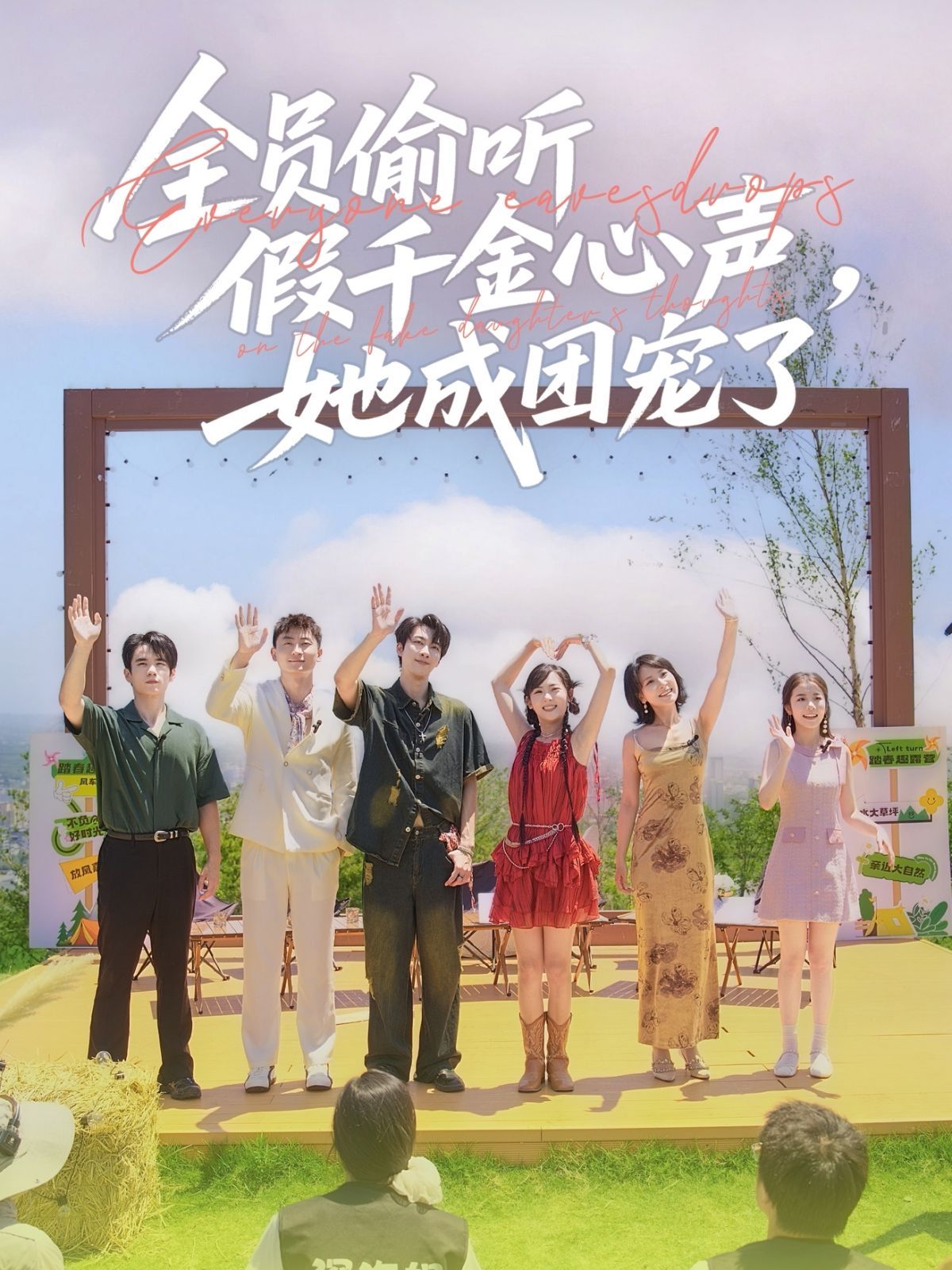 全員偷聽假千金心聲她成團寵了