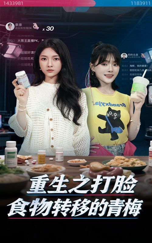 重生之打臉食物轉移的青梅