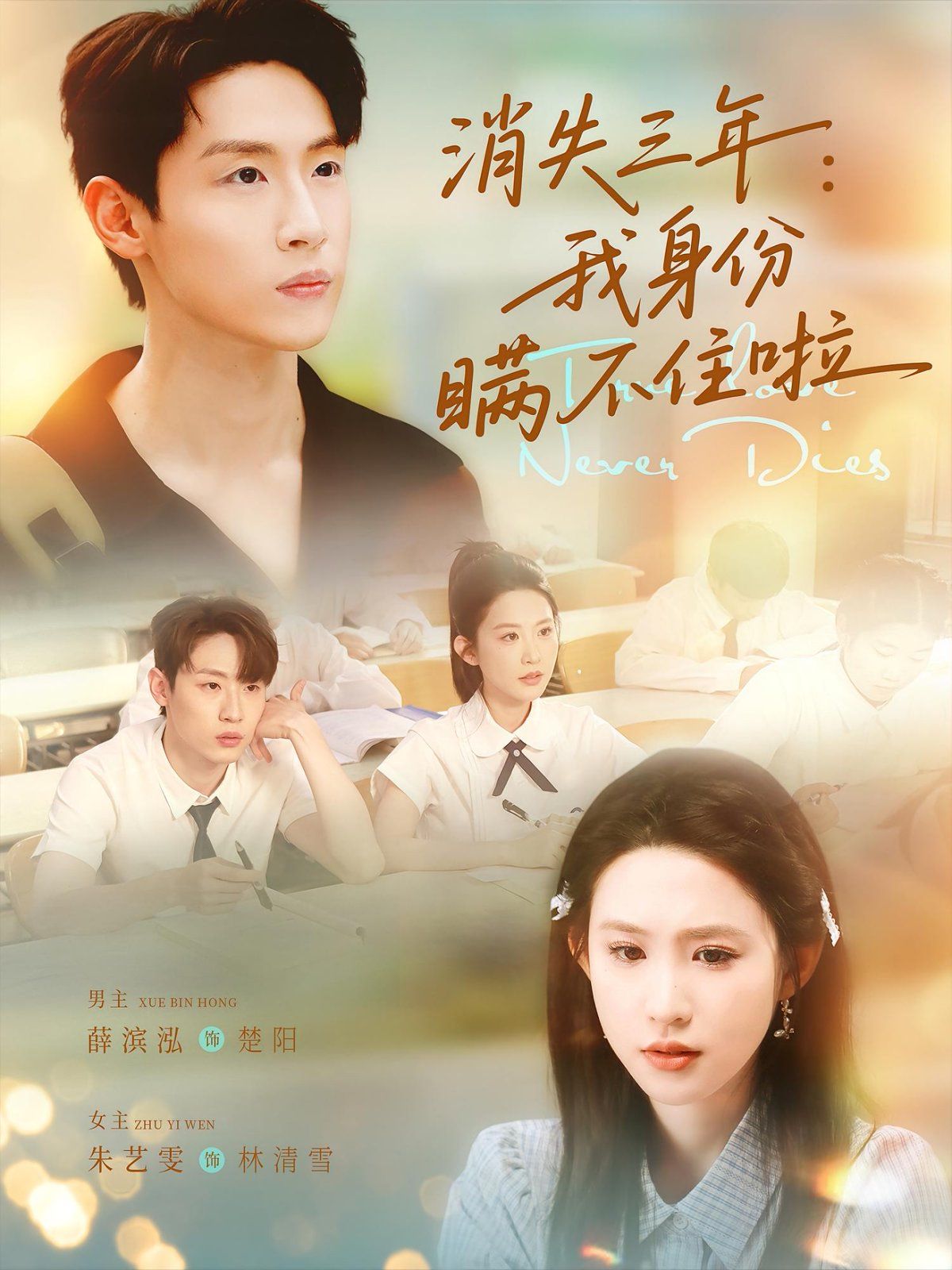 消失三年我身份瞞不住了