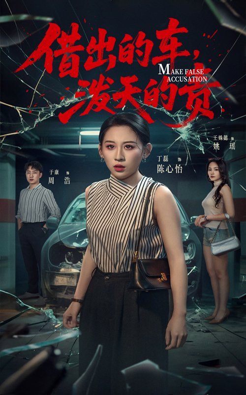 借出去的車潑天的責