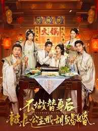 不做替身后被長公主截胡賜婚