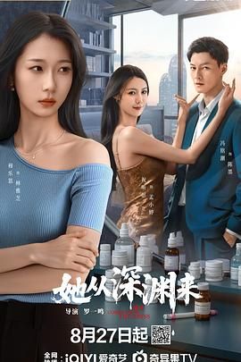 她從深淵來