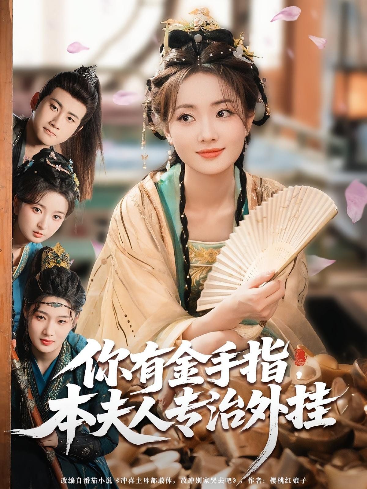 你有金手指本夫人專治外掛