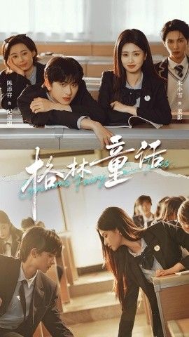格林童話