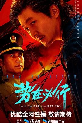 勢在必行（預告片）