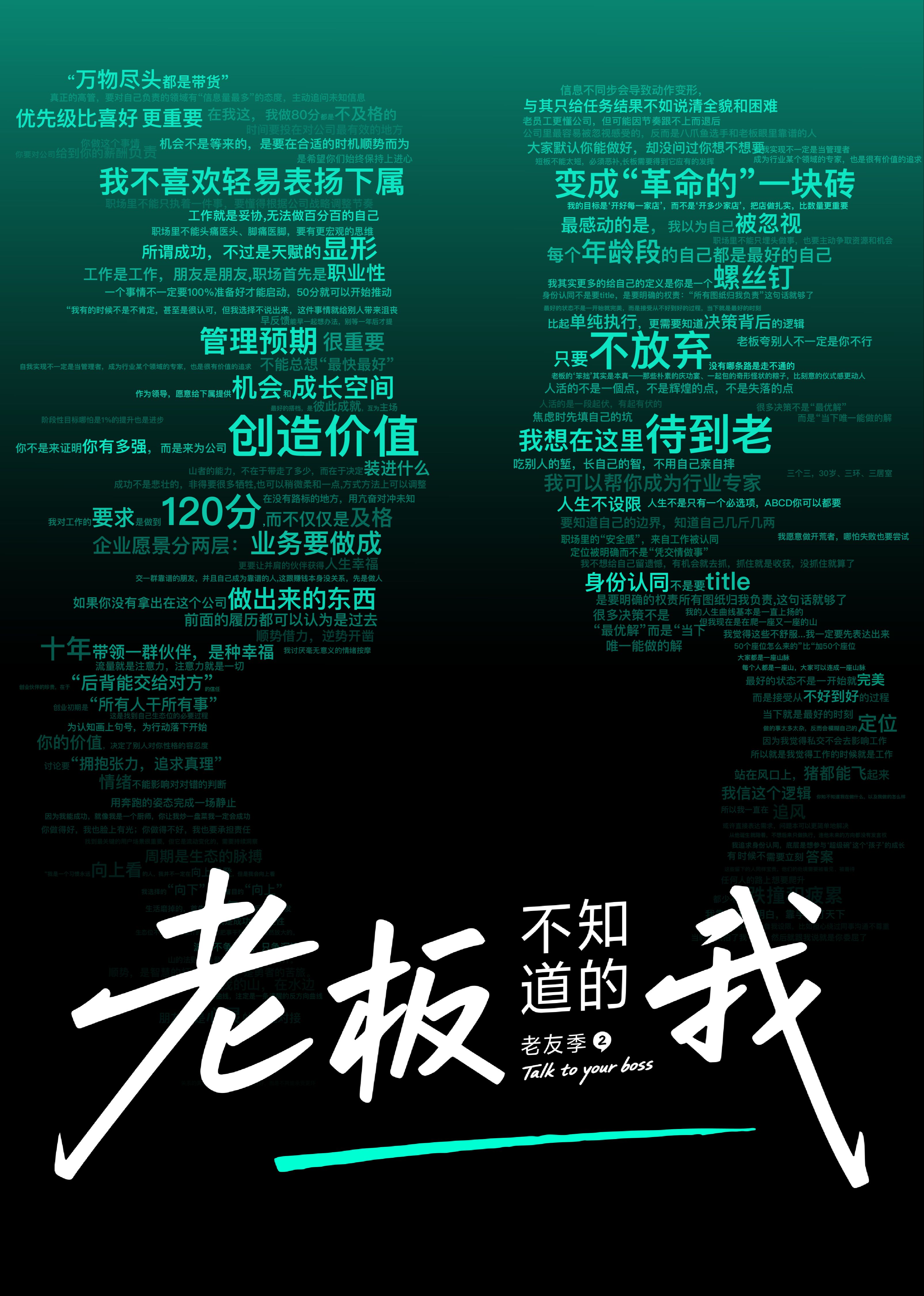 ?老板不知道的我·老友季2?