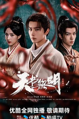 天書黎明
