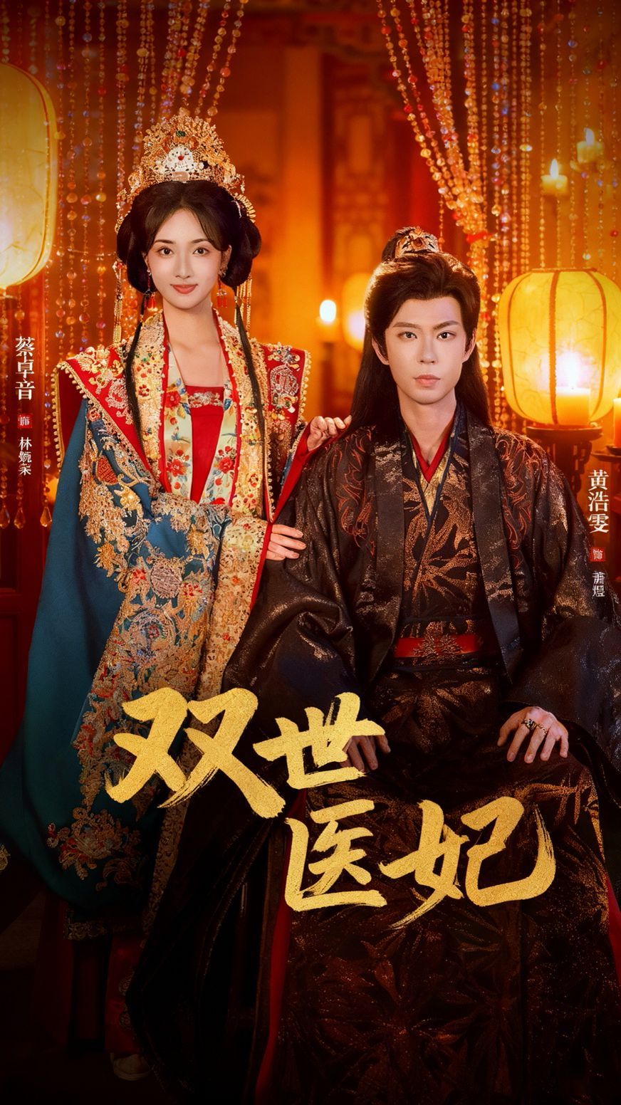 雙世醫妃（渣男逃婚后我成了他奶奶）