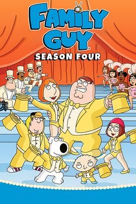 惡搞之家第四季