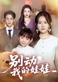 別動我的娃娃