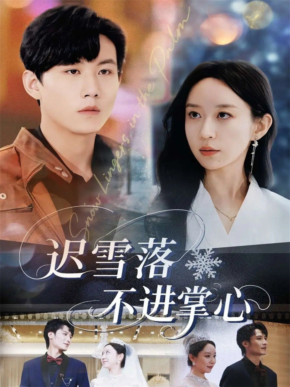 遲雪落不進掌心