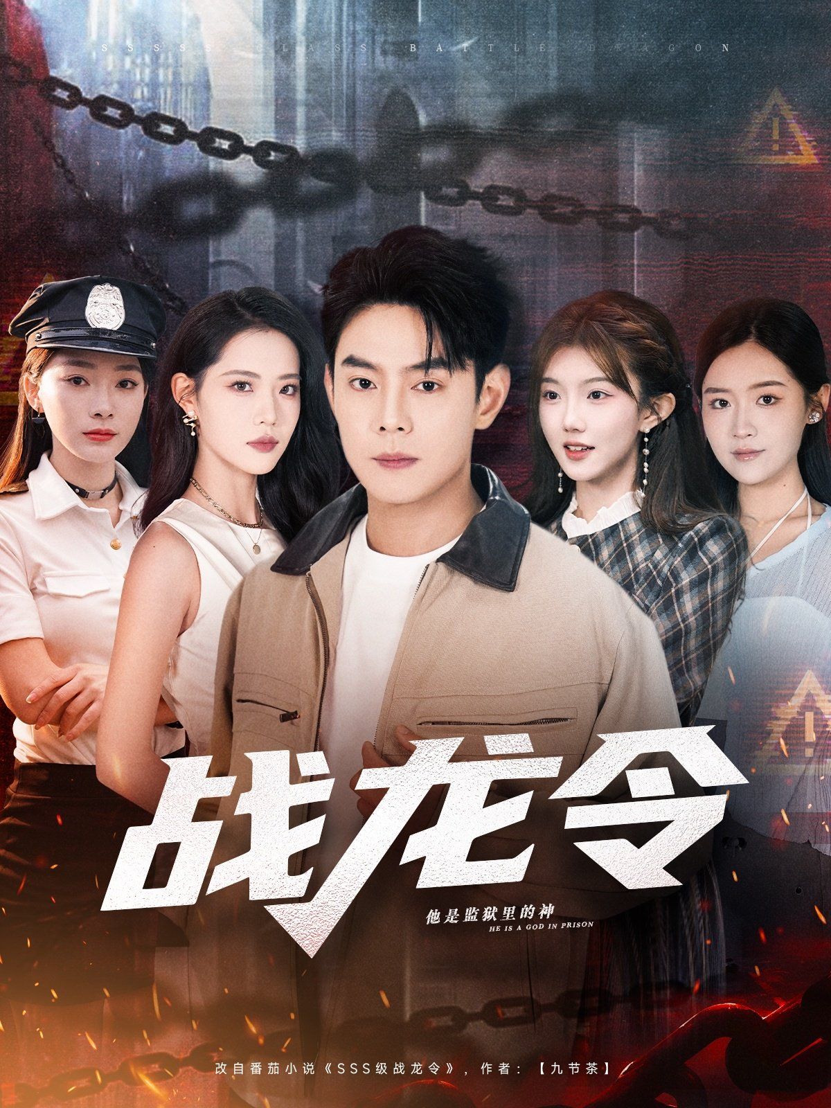 戰龍令