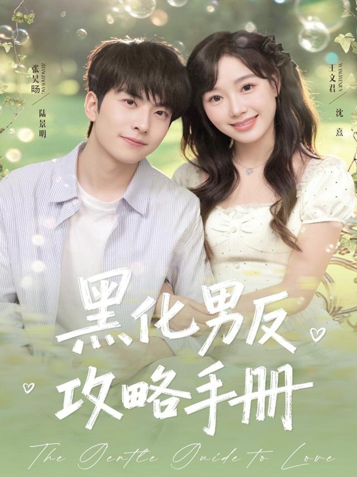 黑化男反攻略手冊