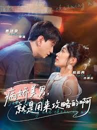 黑化男反，就是用來攻略的啊