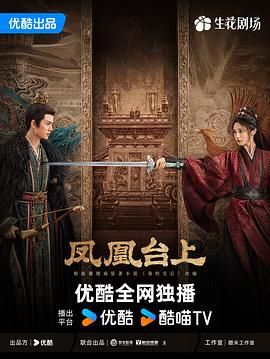 鳳凰臺上