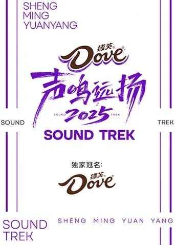 聲鳴遠揚2025
