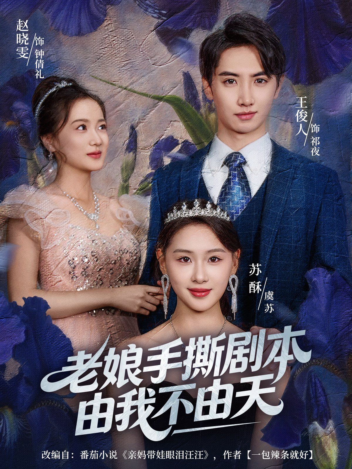 老娘手撕劇本由我不由天（拒當炮灰后我全家萌寶團寵我）