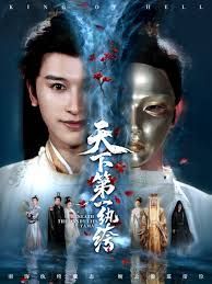 天下第一紈绔（紈绔皮下是閻羅）