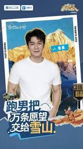 跑男來了·天路篇