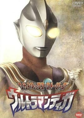 迪迦奧特曼日語版