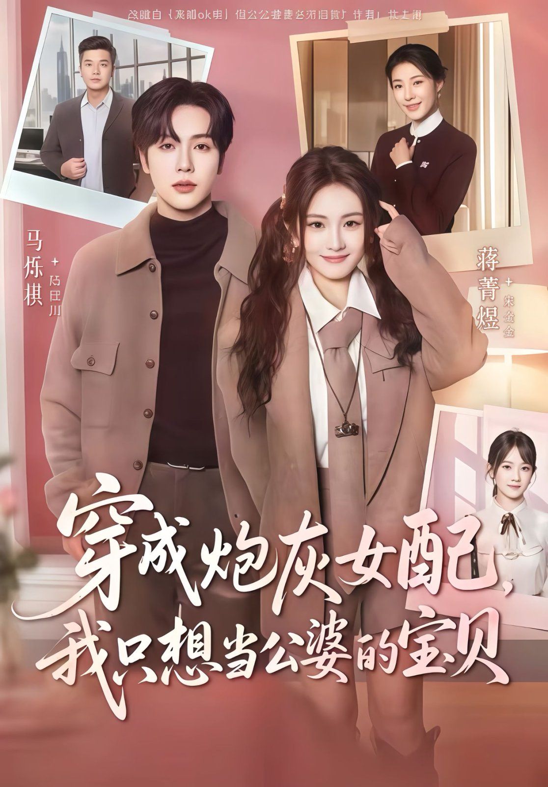 穿成炮灰女配我只想當公婆的寶貝