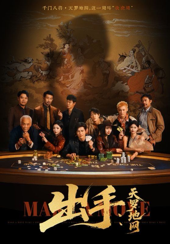 出手天羅地網
