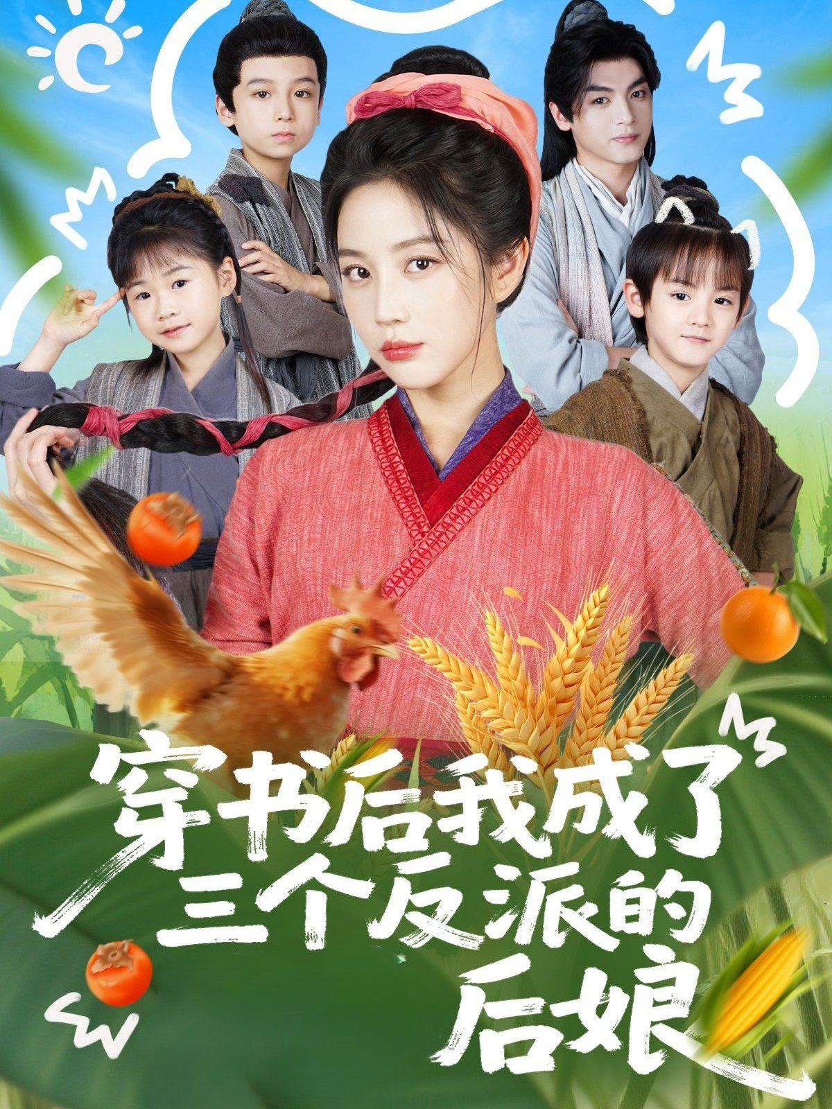 穿書后我成了三個反派的后娘