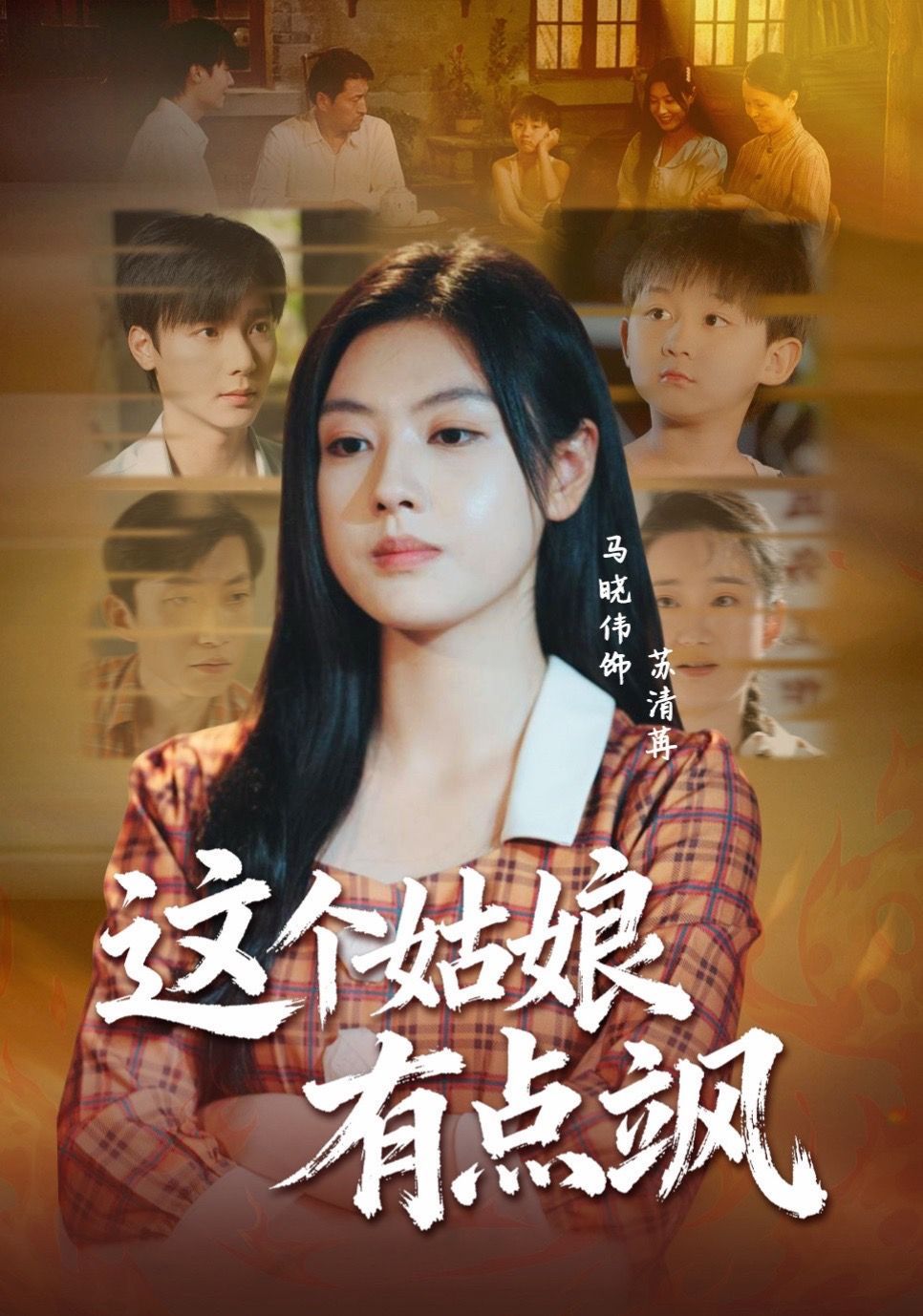 這個姑娘有點颯