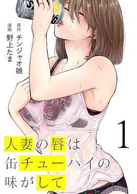 人妻之唇燒酒之味