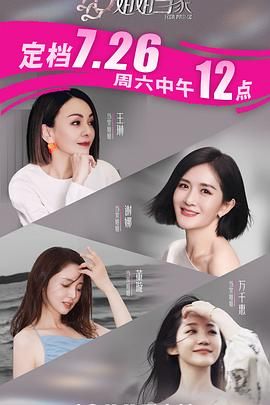 姐姐當家