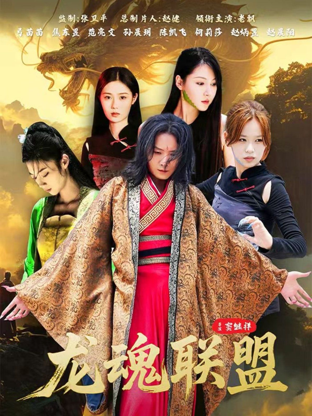龍魂聯盟