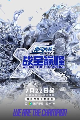 戰至巔峰 第四季