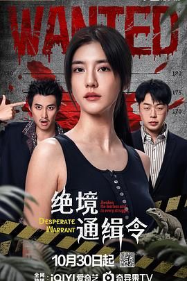絕境通緝令