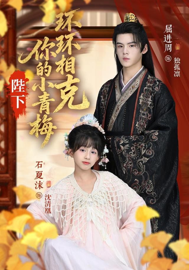 陛下你的小青梅環環相克