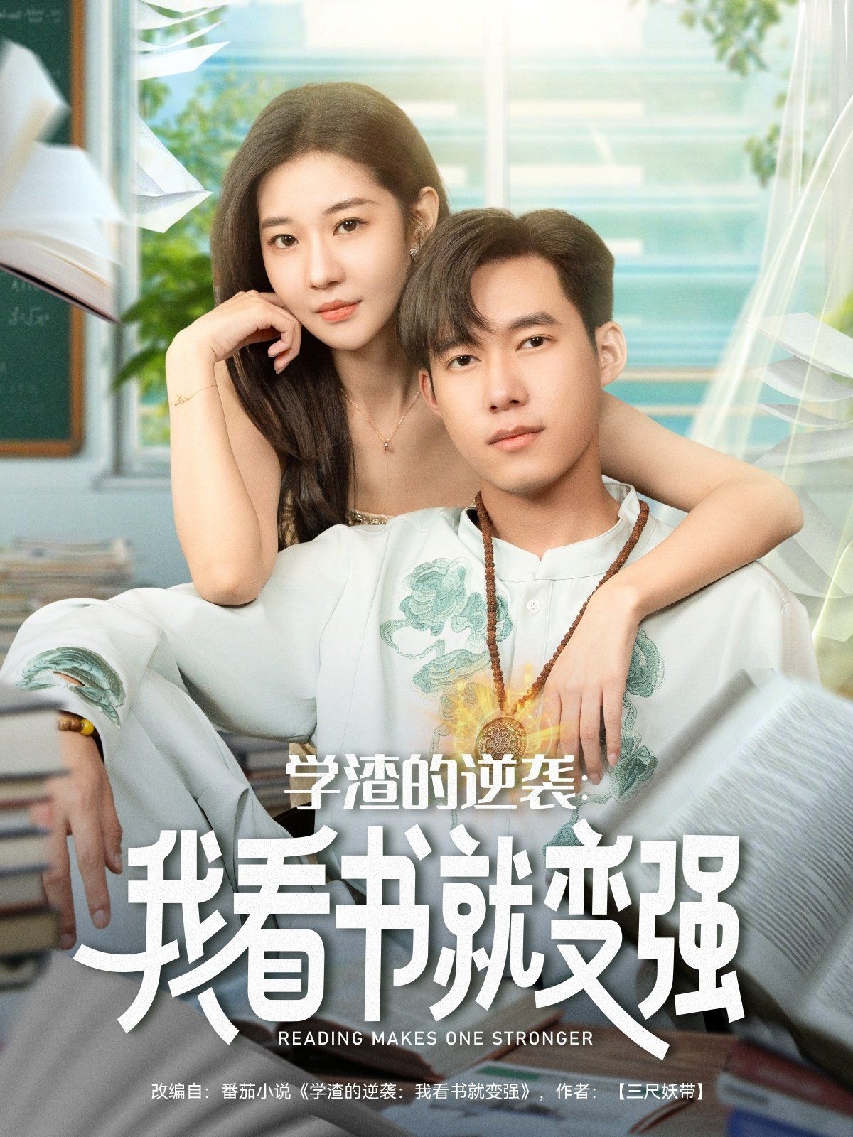 學渣的逆襲我看書就變強