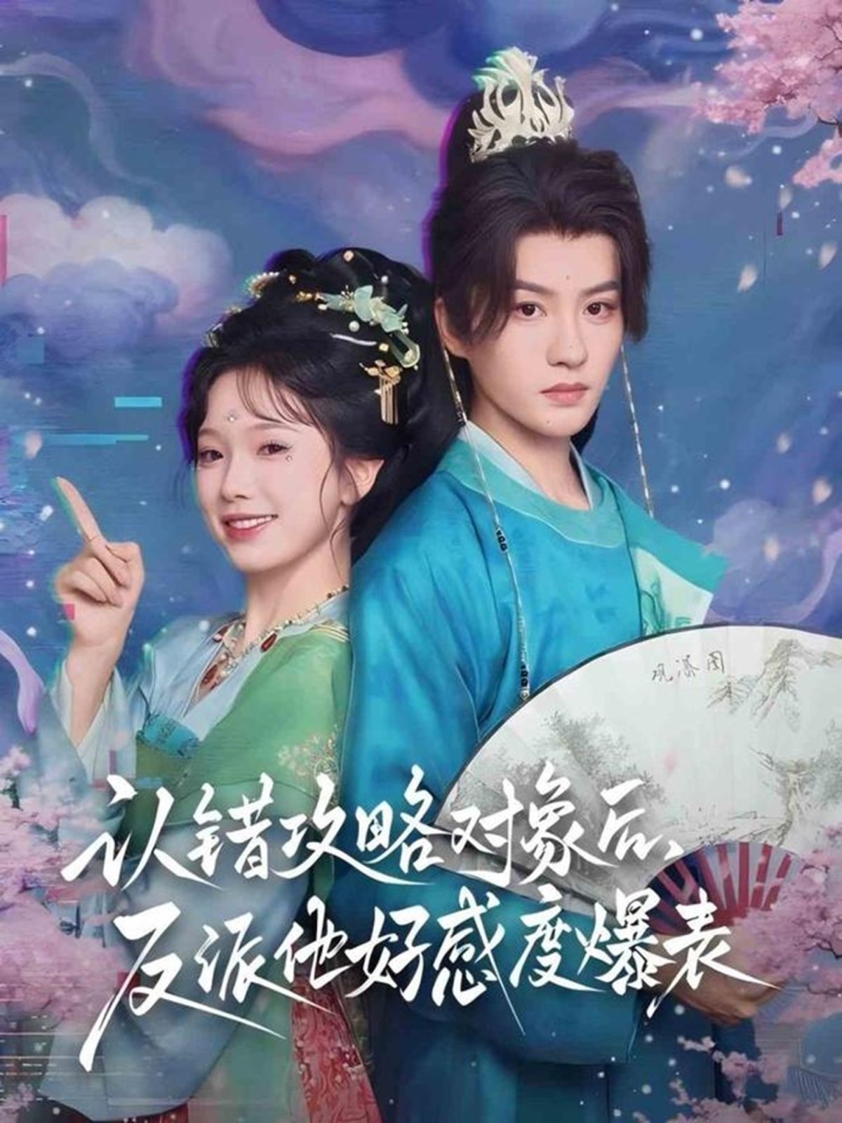 認錯攻略對象后，反派他好感度爆表