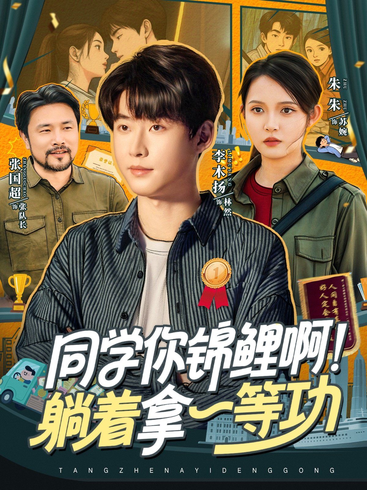 同學你錦鯉啊！躺著拿一等功