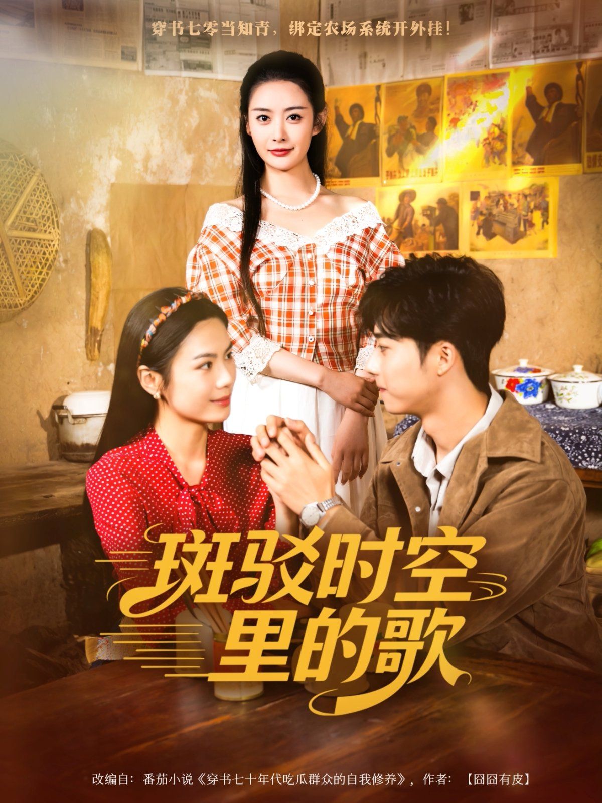 斑駁時空里的歌