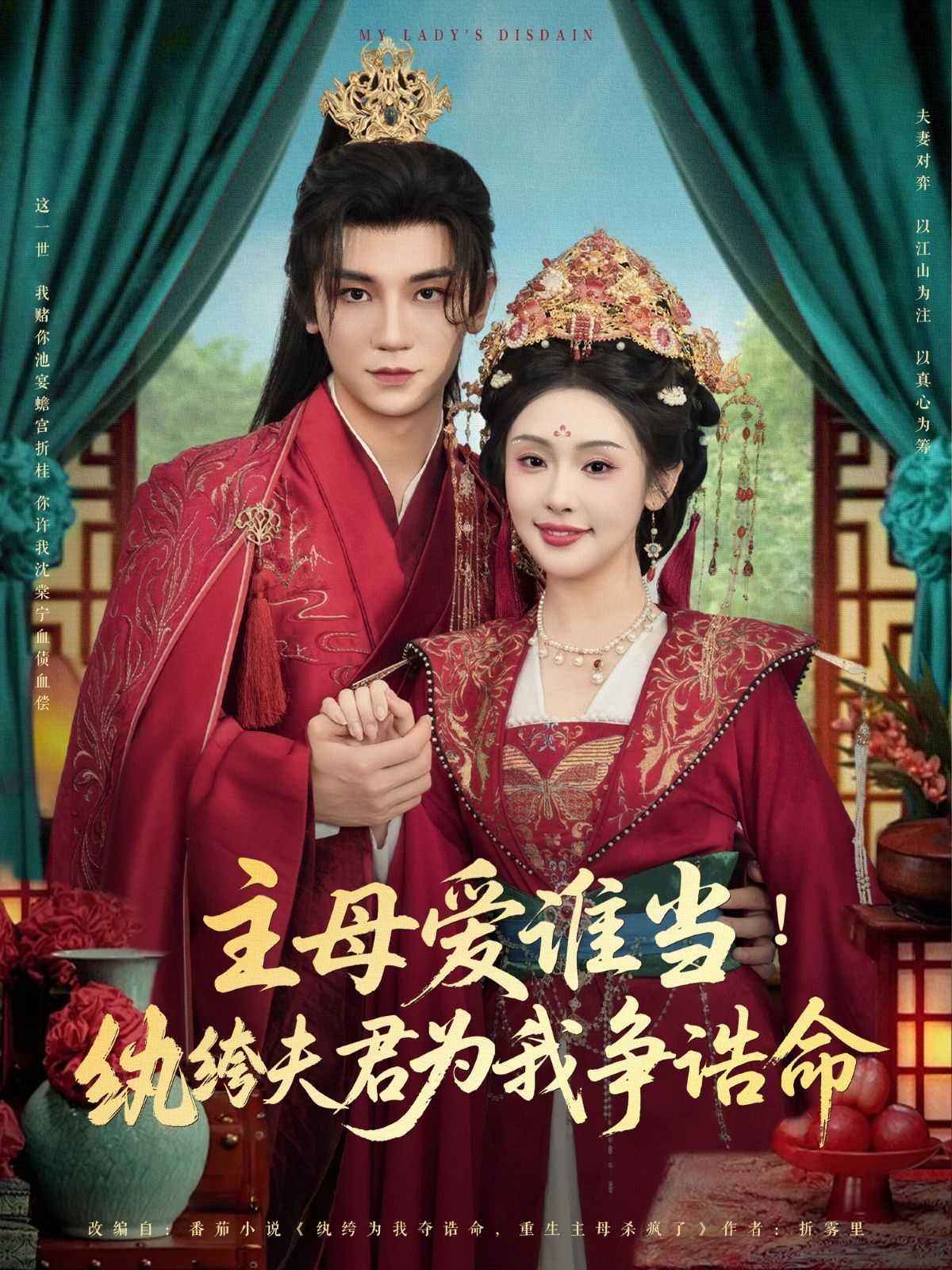 主母愛誰當紈绔夫君為我掙誥命
