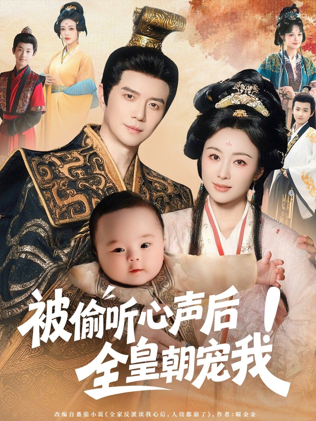 被偷聽心聲后！全皇朝寵我