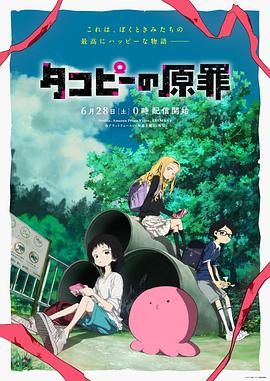 章魚噼的原罪