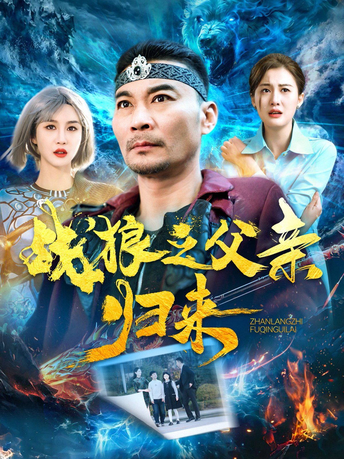 戰狼之父qin歸來