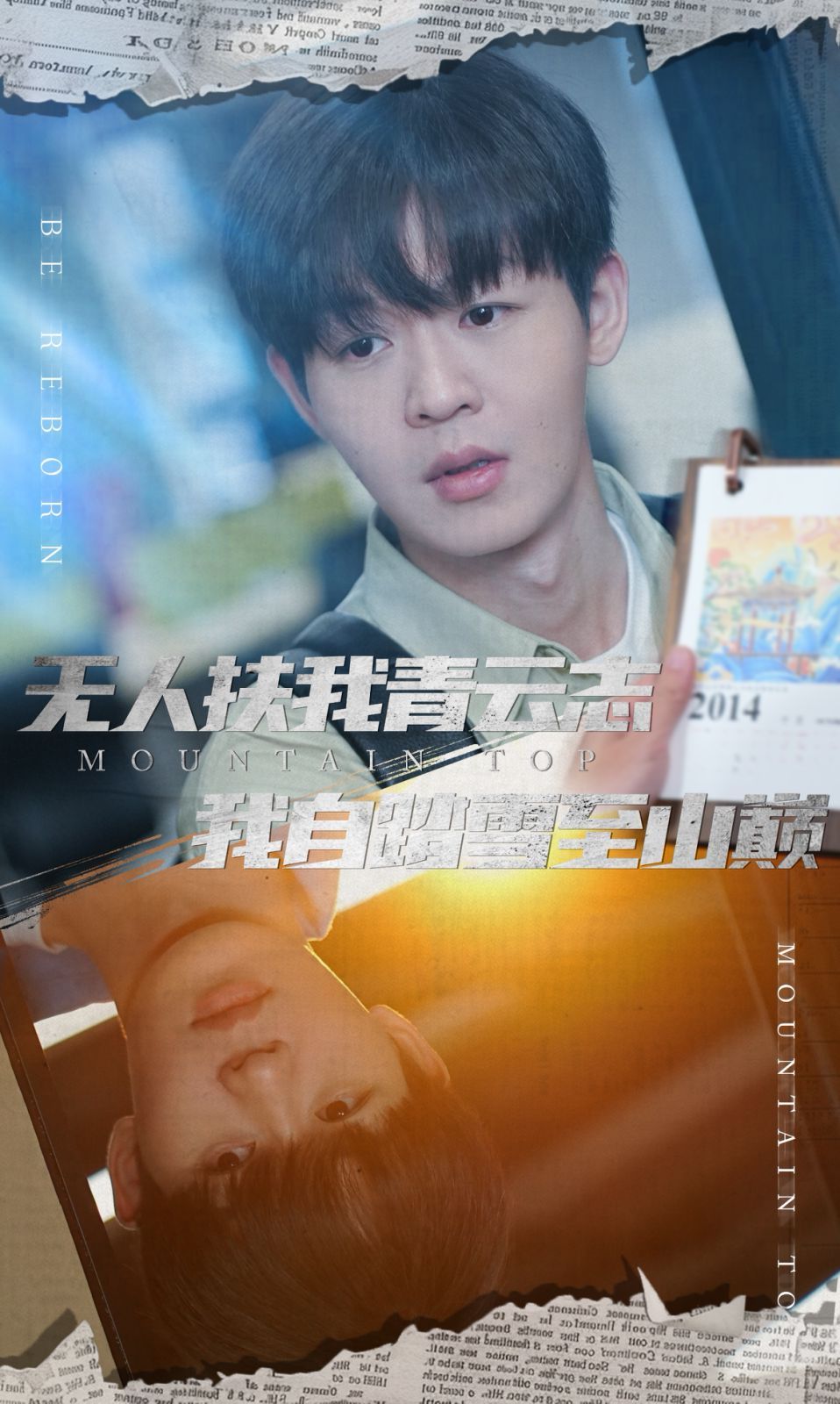 無人扶我青云志我自踏雪至山巔-名動天下之家事難休