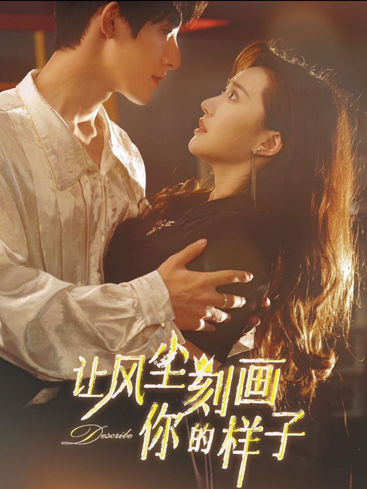 讓風塵刻畫你的樣子