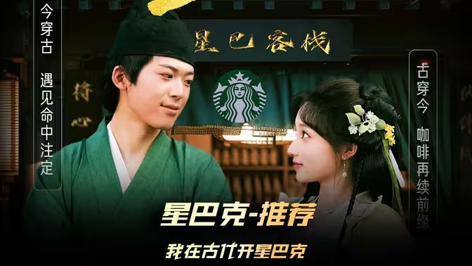 我在古代開星巴克