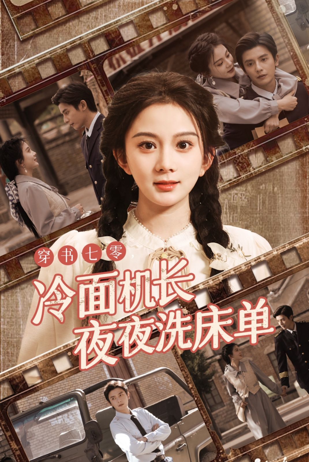 穿書七零冷面機長夜夜洗床單