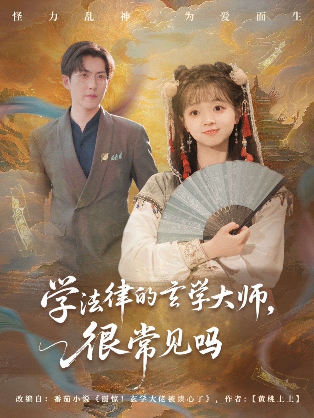 學法律的玄學大師很常見嗎